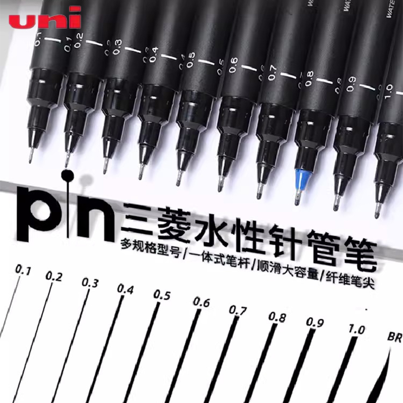 日本uni三菱针管笔美术专用PIN-200防水勾线笔学生套装速写绘图笔手绘笔水彩绘画墨线漫画线描边描线简笔画笔