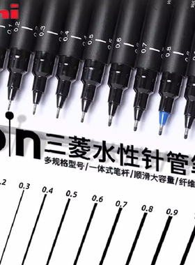 日本uni三菱针管笔美术专用PIN-200防水勾线笔学生套装速写绘图笔手绘笔水彩绘画墨线漫画线描边描线简笔画笔