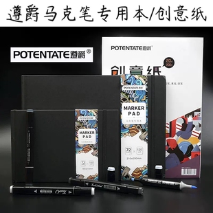 遵爵马克本手账本A4加厚马克笔本120g绘画本动漫手绘本防渗透多功能漫画创意纸美术生速写本素描速写本