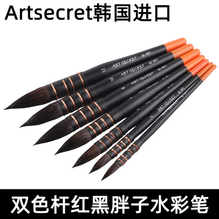 韩国artsecret松鼠毛水彩画笔 套装初学者美术学生专用专业圆头红黄蓝黑胖子勾线灰鼠动物毛笔拖把绘画画笔刷