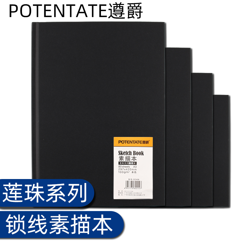 遵爵硬皮封面莲珠系列锁线精装素描速写本本色A6/A5/A4/A3内页100克110张/本sketchbook绘图创意画画本 文具电教/文化用品/商务用品 素描/素写本 原图主图