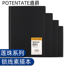 遵爵硬皮封面莲珠系列锁线精装素描速写本本色A6/A5/A4/A3内页100克110张/本sketchbook绘图创意画画本