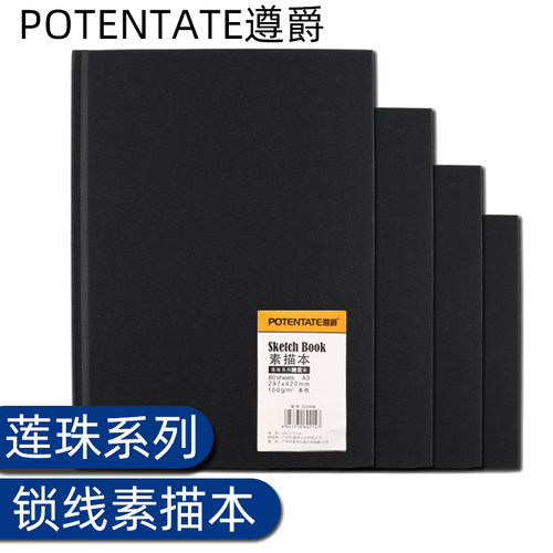 POTENTATE/遵爵素描本硬壳封面