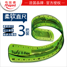 MAPED马培德超软直尺小学生专用软尺15cm20cm长尺子30厘米 可弯曲不易折断美术绘画绘图测量工具学习文具用品