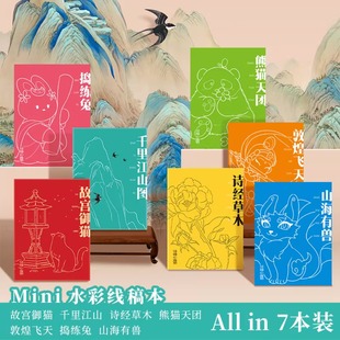 飞乐鸟Mini怀袖雅物水彩线稿填色本成人解压迷你假期旅游便携涂鸦奏折拉页涂色画画本