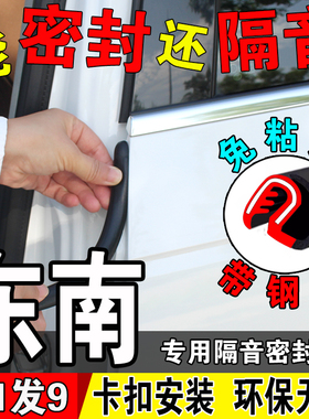 东南DX8S/翼舞/DX5/DX7/DX8汽车b柱密封条车门隔音条AC柱防尘胶条
