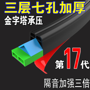 汽车密封条隔音全车防噪音通用车门降噪门缝胶条三层加厚改装 配件