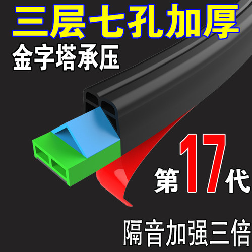 安镜汽车密封条三层气孔加强隔音