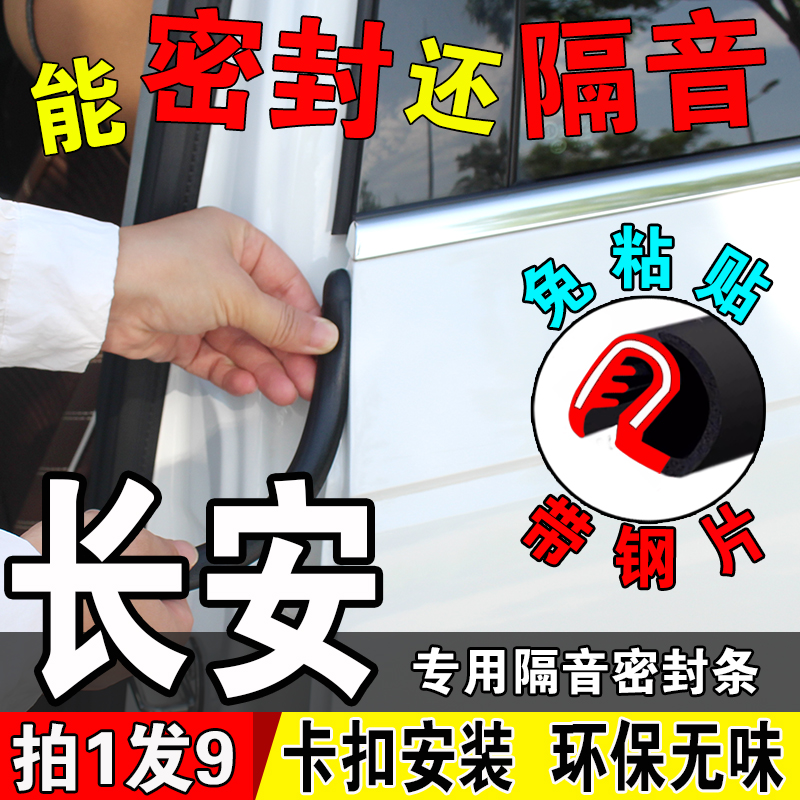 长安UNIV逸动UNIZ/CS75/35汽车b柱密封条车门隔音条AC柱防尘胶条