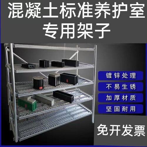 养护室试块架子水泥砼标养室专用试块架实验室混凝土试块养护架子