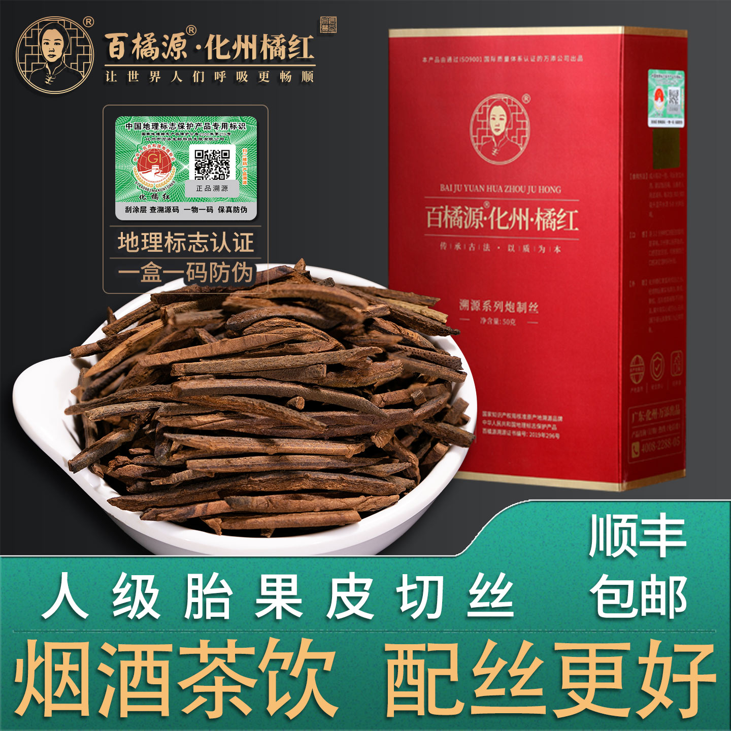 10年内置袋装广东化州橘红百橘源