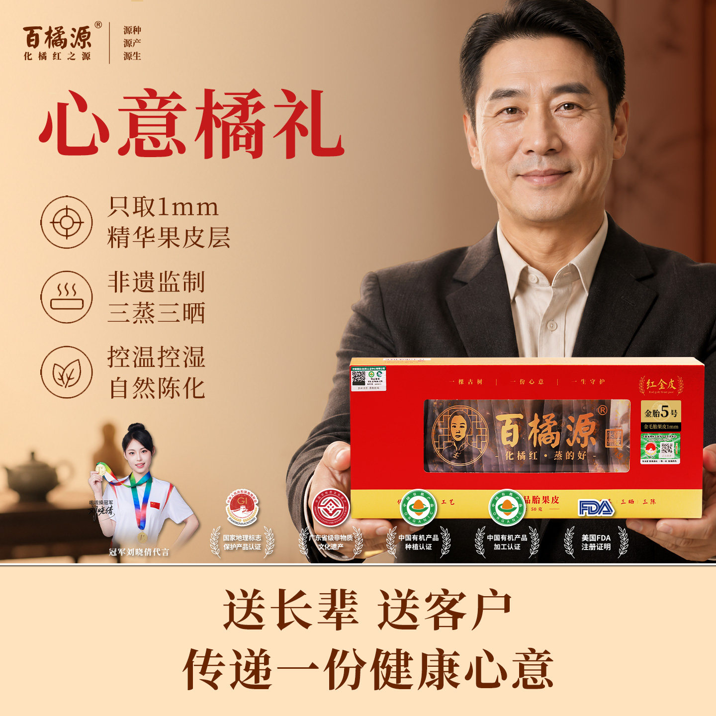 不苦百橘源有机化橘红正宗化州橘红正品陈皮官方旗舰店送礼中秋