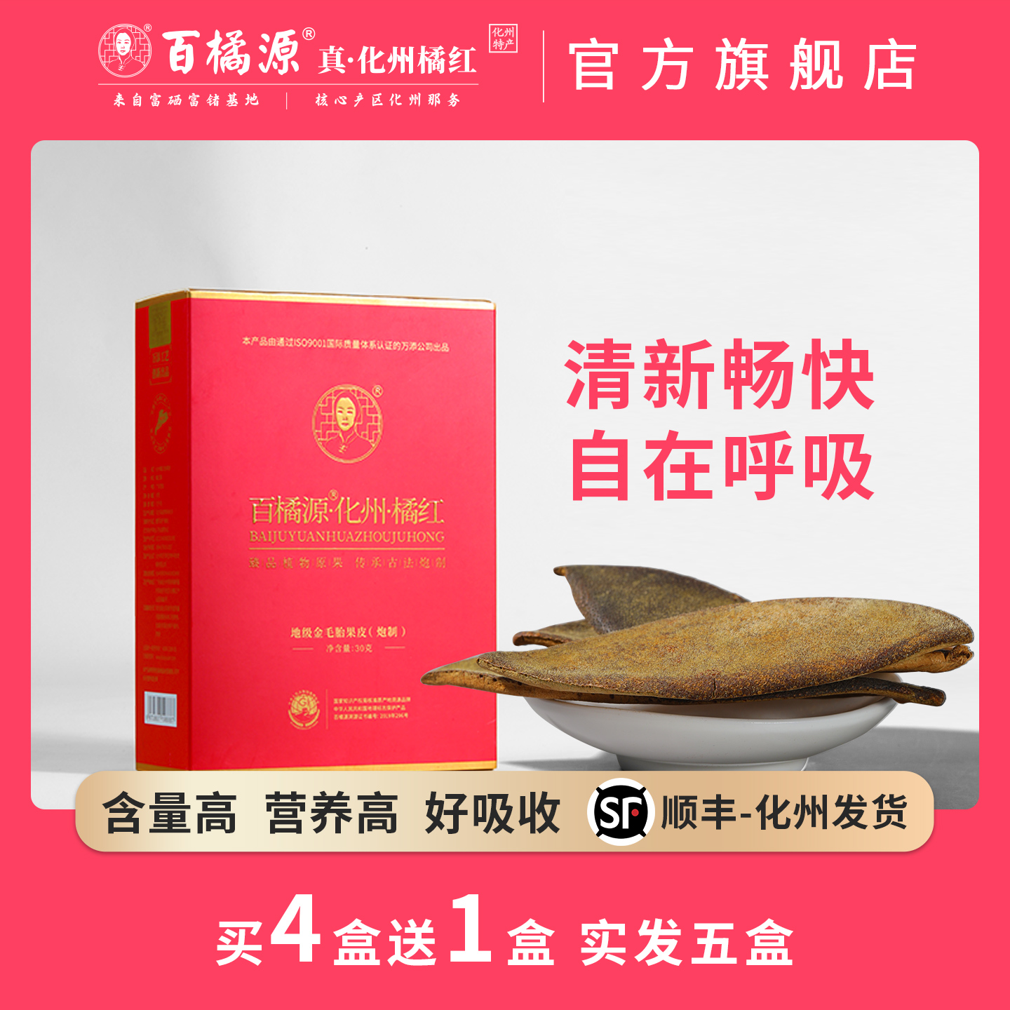 溯源码好喝效强百橘源3mm化橘红皮正宗化州橘红皮正品官方旗舰店