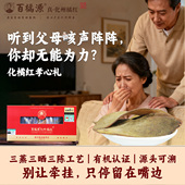 百橘源有机化橘红皮正宗化州橘红皮正品 官方旗舰店健康父母送礼