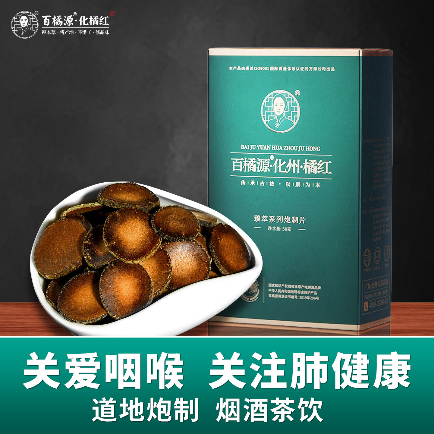 正宗化州橘红胎果片金胎6号正品化橘红熬夜喝酒养肝养肺养脾胃