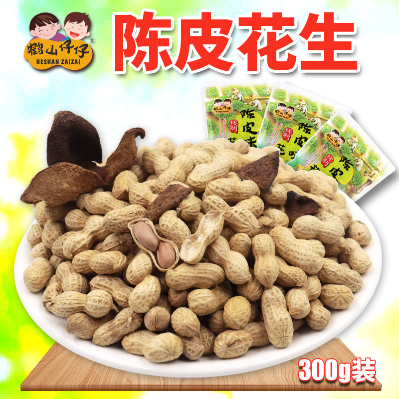 鹤山仔仔江门陈皮花生带壳广东特产食品酒鬼下酒菜