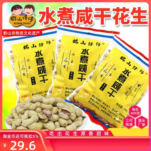 鹤山仔仔网红广东特产多味花生