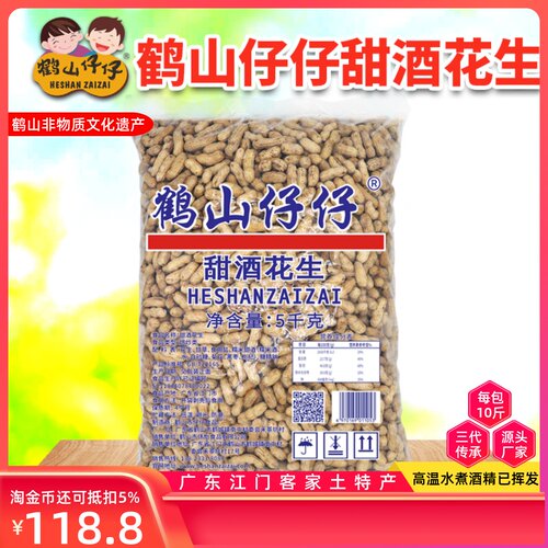 鹤山广东江门土特产花生红皮