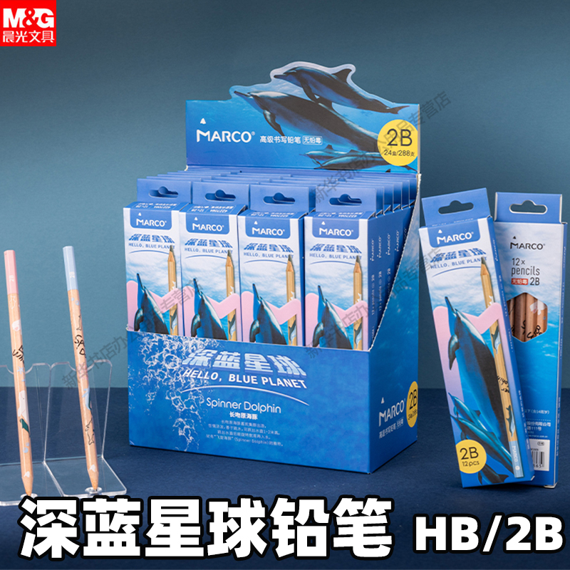 晨光HB/2B六角型笔杆12支铅笔