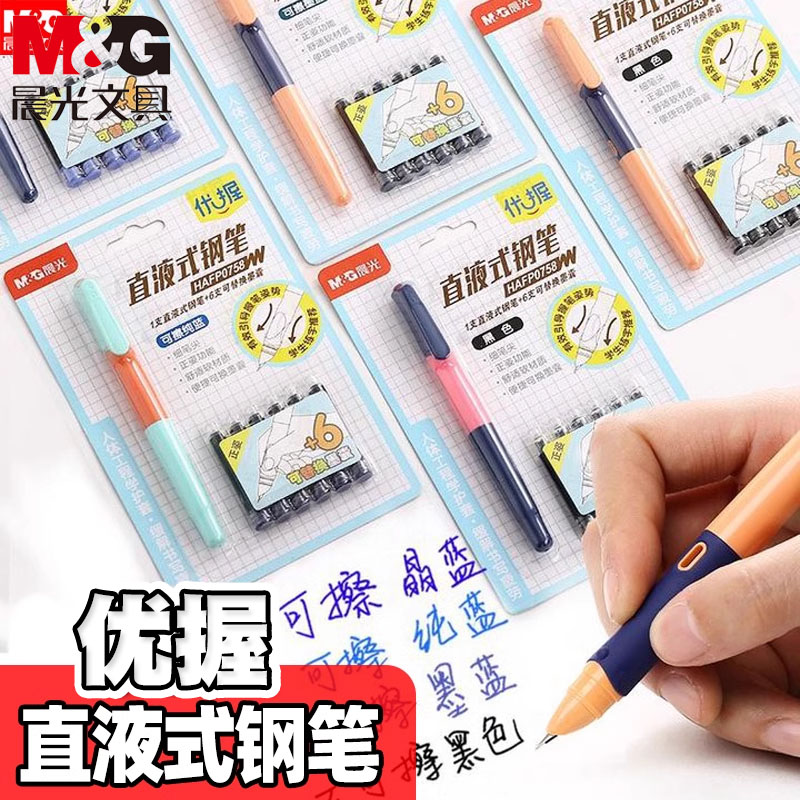 包邮晨光优握钢笔直液式钢笔细笔尖正姿学生练习练字书写墨蓝晶蓝纯蓝黑色写字钢笔软护套钢笔墨囊组合套装