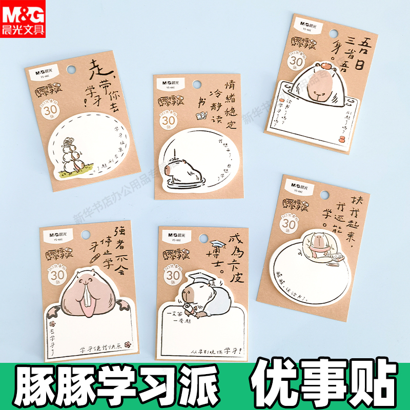 晨光优事贴可爱创意文字