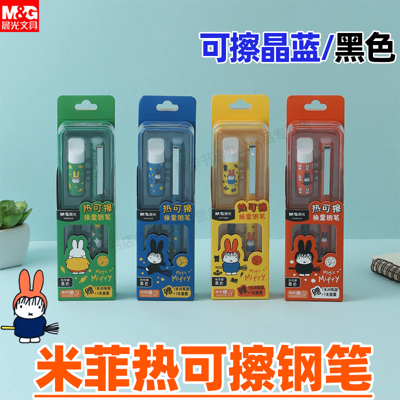 晨光小学生初学者练字热可擦钢笔