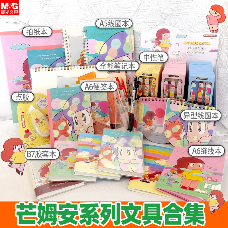 晨光线圈本中性笔可爱芒姆安