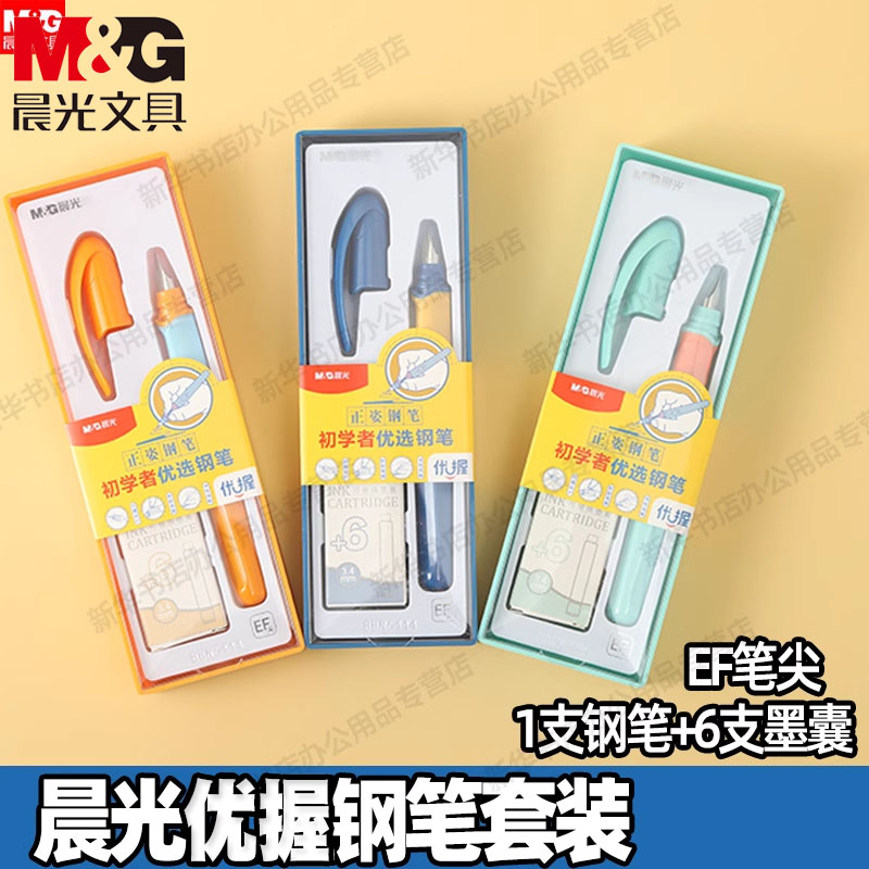 晨光墨囊钢笔书写中国