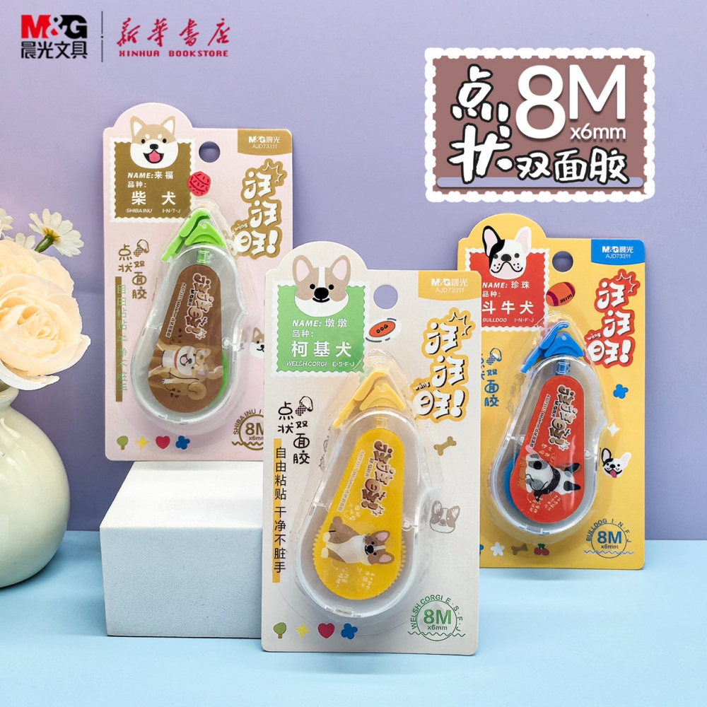 晨光 汪汪旺 光栅8M点状双面胶透明胶芯6mm小巧点点胶涂粘插画联名手工剪贴画用不脏手可爱手帐胶带73311文具