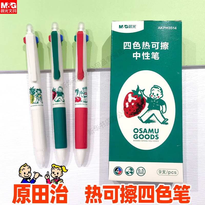 晨光按动中性笔可爱高颜值卡通