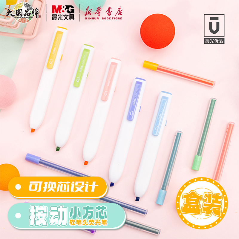 晨光优品按动小方芯软笔头荧光笔