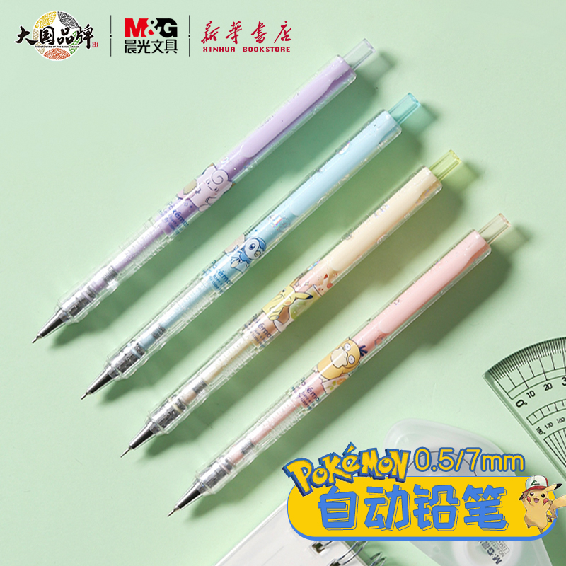 晨光宝可梦下午茶自动铅笔0.5/0.7mm360度防断芯低重心绘写全能活动铅笔中小学生书写字使用QMPJ3513/4文具
