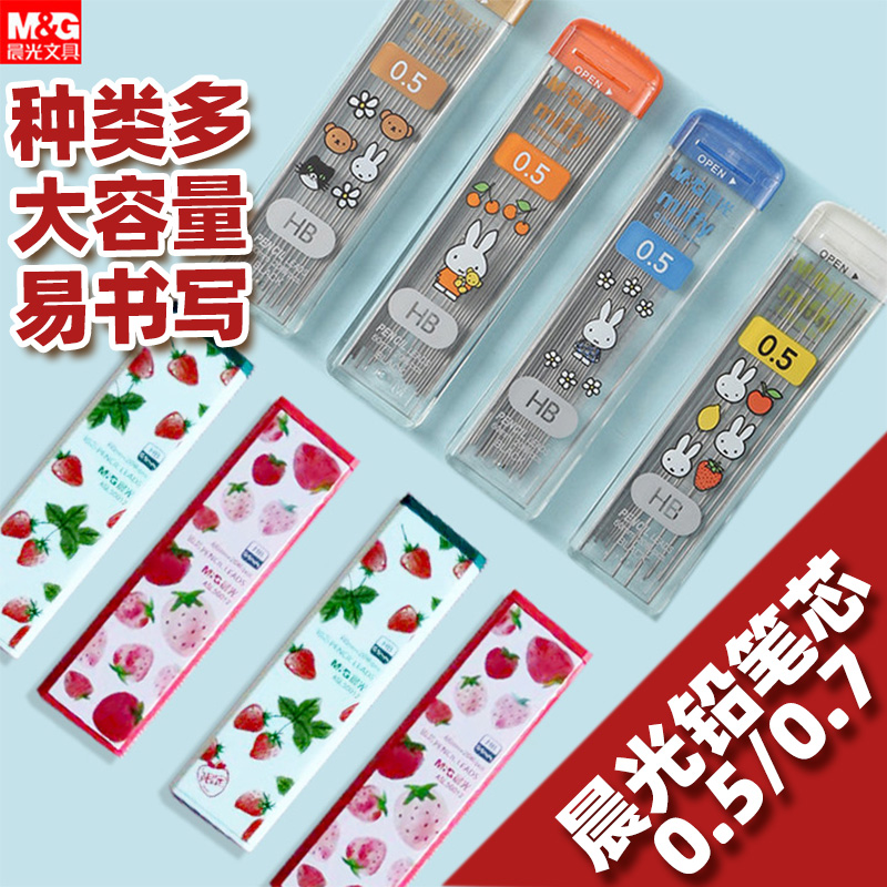 晨光草莓限定铅笔芯自动米菲
