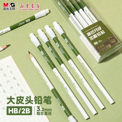 晨光 巨能擦大皮头铅笔 HB/2B粗芯直径3.2mm三角杆8支盒装简约带橡皮儿童小学生书写初学者练字308J8文具