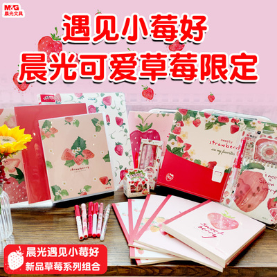 新品包邮晨光草莓系列礼盒