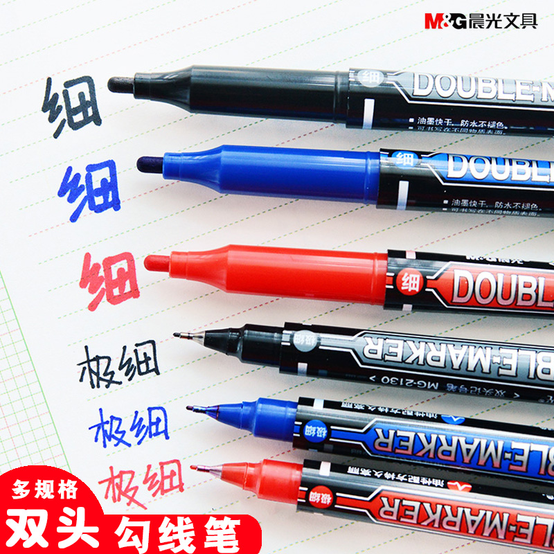 晨光记号笔勾线笔黑色