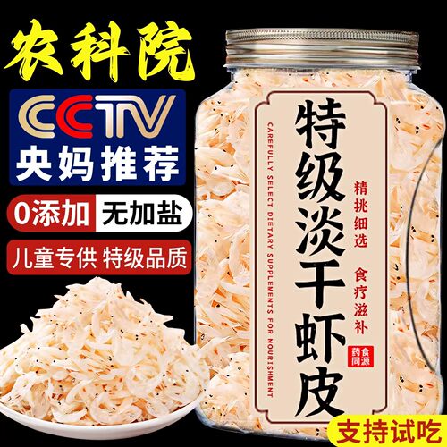 【央妈推荐】特级淡干虾皮