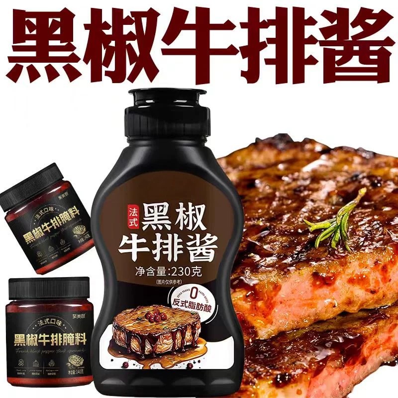 【农科院推荐】法式黑胡椒酱