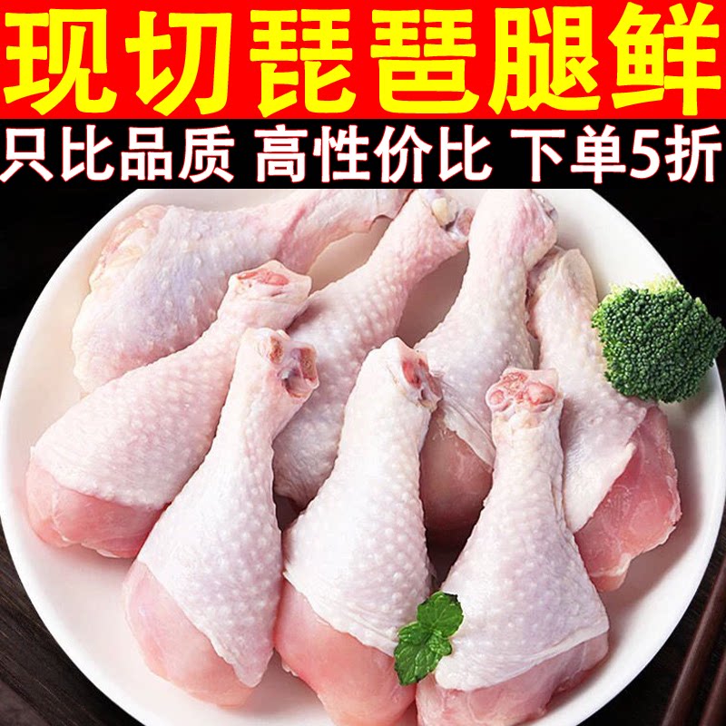 鸡腿特惠琵琶腿肉10斤散养土鸡腿肉新鲜大鸡腿肉生鸡肉食材炸