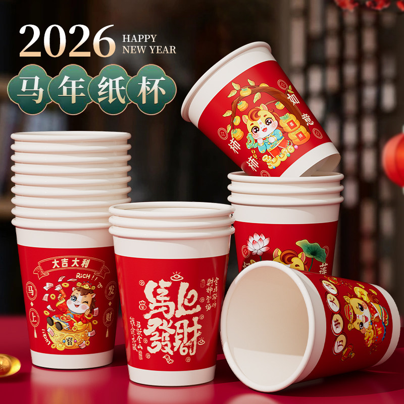 新款马年红色喜庆发财纸杯图片