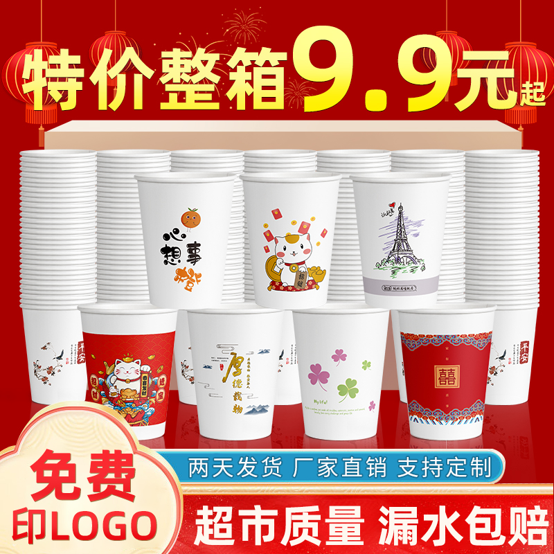 纸杯一次性杯子茶水家用加厚错版热饮商用整箱批发订做定制印logo-封面