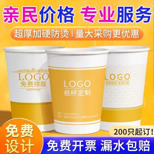 特厚商用纸杯定制印logo