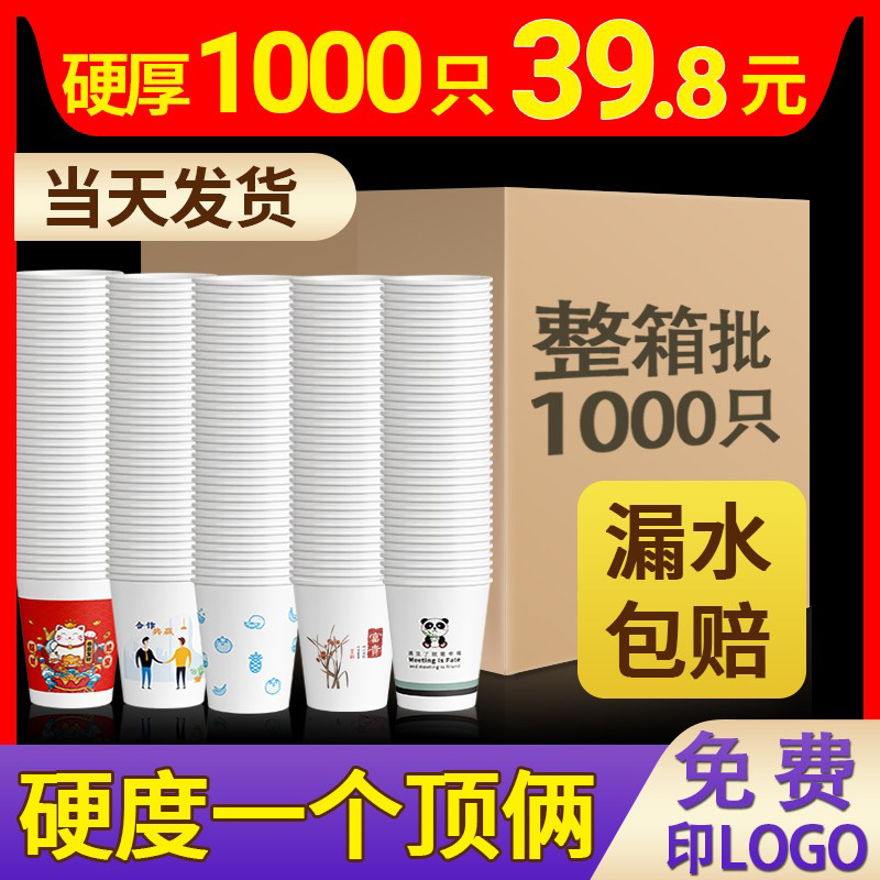 纸杯一次性加厚茶水商用1000只