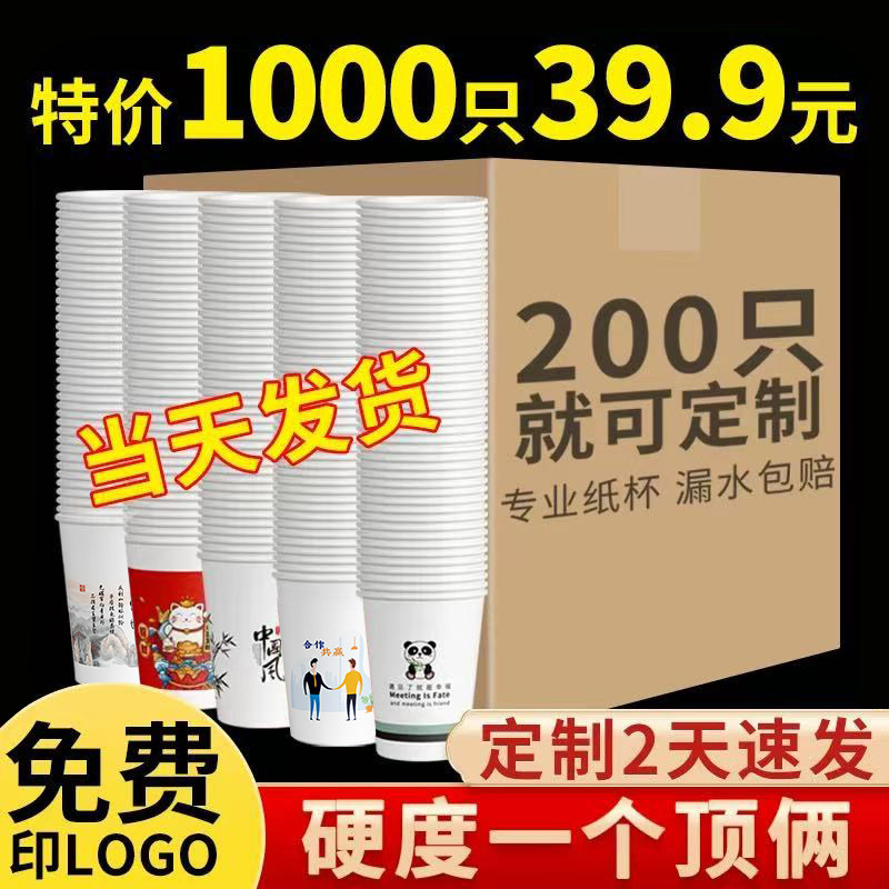 一次性纸杯子1000只整箱批发一次家用水杯加厚商用纸杯定制印LOGO - 纸杯屋旗舰店出品