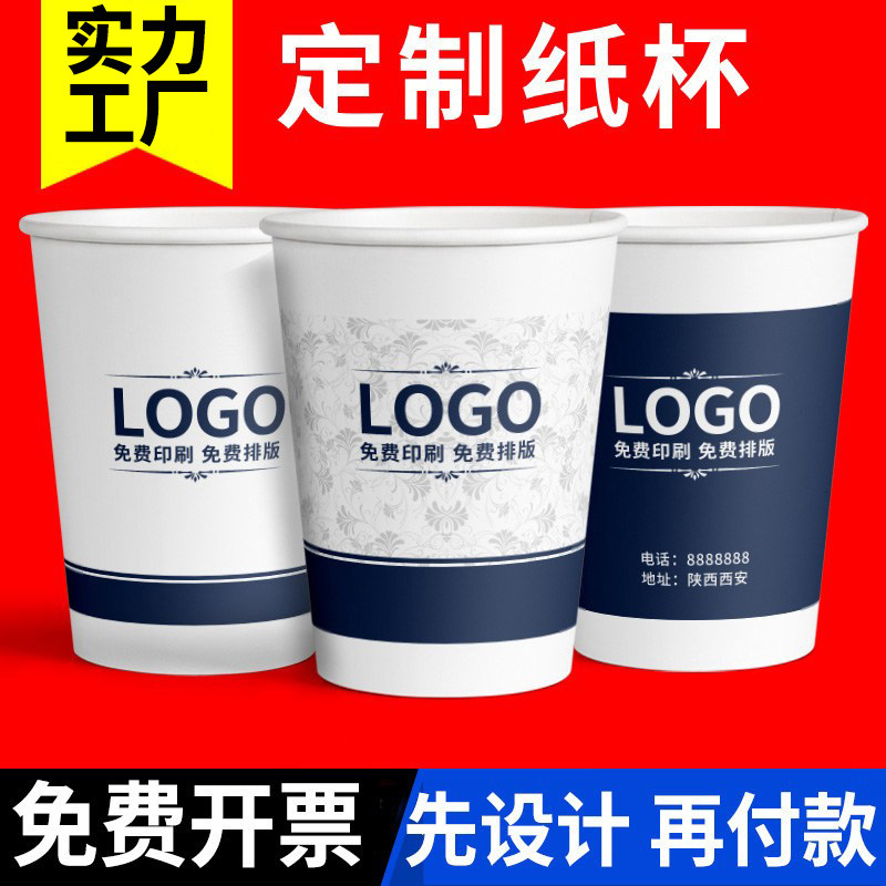 一次性纸杯定制印logo商用加厚茶水杯子家用定做1000只装整箱批发