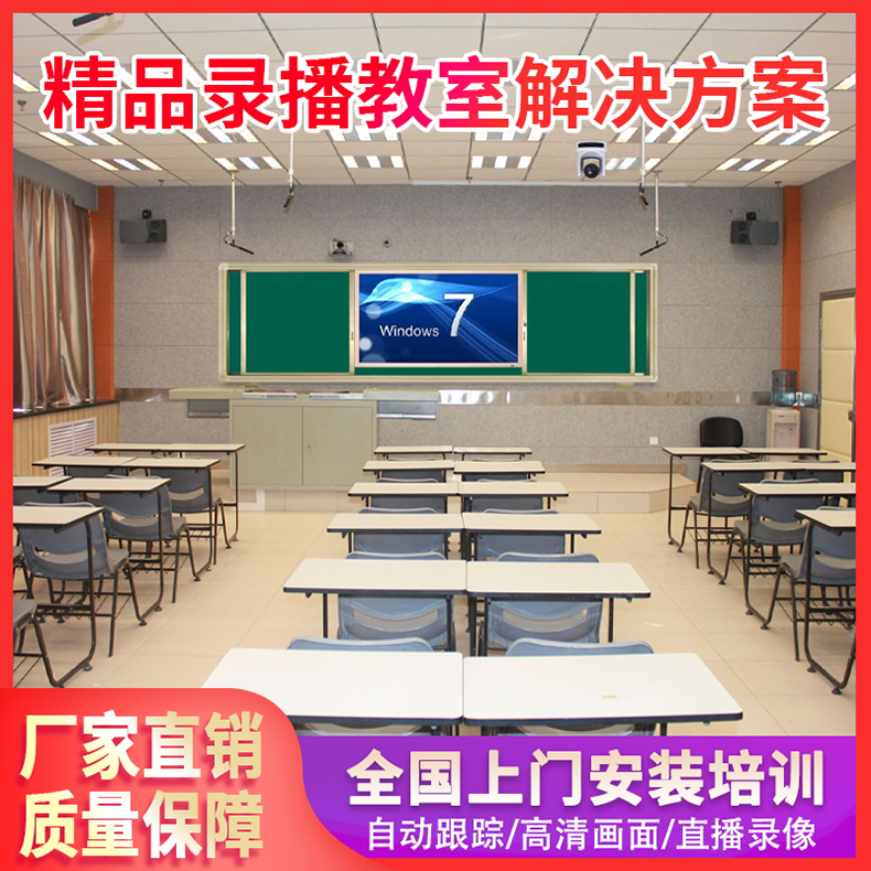 录播教室搭建精品录播智慧教室