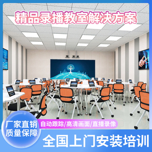 多媒体研讨型智慧教室双师互动课堂微格精品录播教室装修搭建