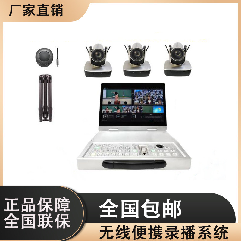 便携式移动无线录播一体机直播导播系统切换台会议活动制作设备