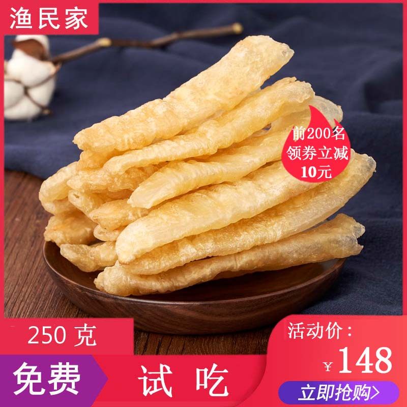 老渔民黄花鱼花胶250g鱼胶干货正品深海鱼泡鱼鳔鱼肚孕妇滋补在类目 传统滋补营养品, 参茸贵细, 花胶/鱼胶中 - 来自Buy2taobao.com提供专业的淘宝代购服务