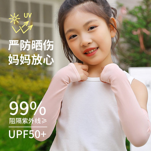 庭七防晒冰袖防紫外线透气弹力不勒手臂户外运动防滑便携男女儿童
